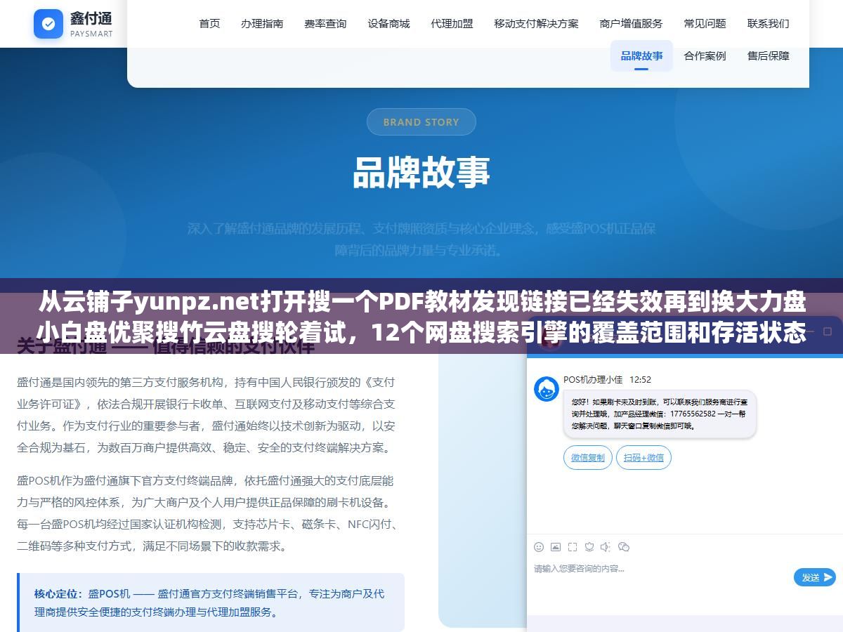 1 - 从云铺子yunpz.net打开搜一个PDF教材发现链接已经失效再到换大力盘小白盘优聚搜竹云盘搜轮着试，12个网盘搜索引擎的覆盖范围和存活状态跑了一遍发现没有哪一个能一搜就出想要的资源，多备几个轮着用才是常态 - UC建站系统
