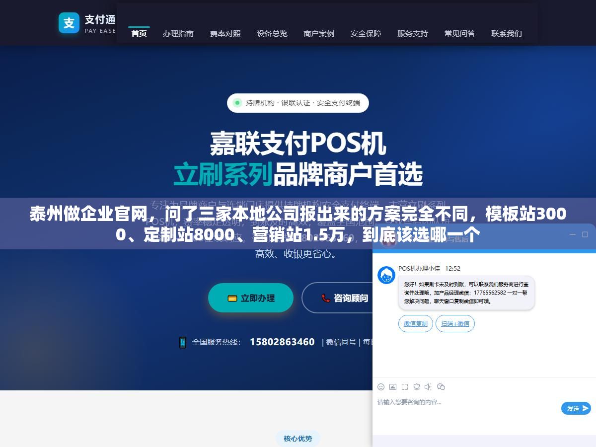 1 - 泰州做企业官网，问了三家本地公司报出来的方案完全不同，模板站3000、定制站8000、营销站1.5万，到底该选哪一个 - UC建站系统