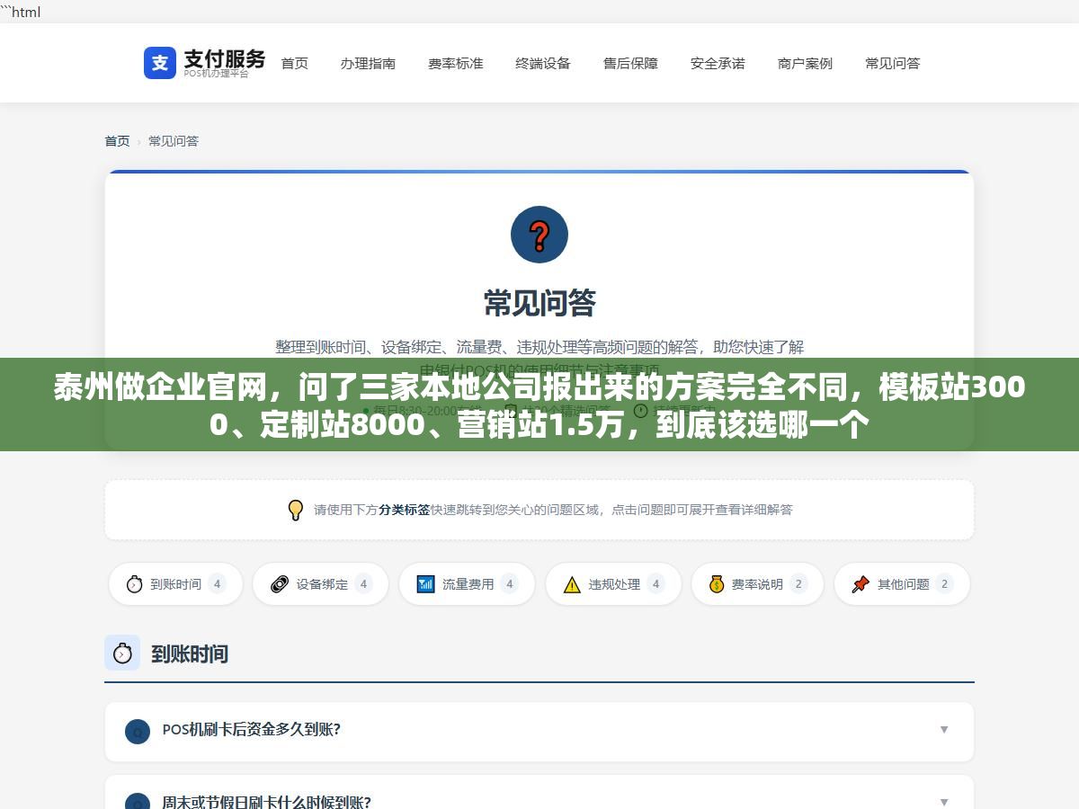2 - 泰州做企业官网，问了三家本地公司报出来的方案完全不同，模板站3000、定制站8000、营销站1.5万，到底该选哪一个 - UC建站系统