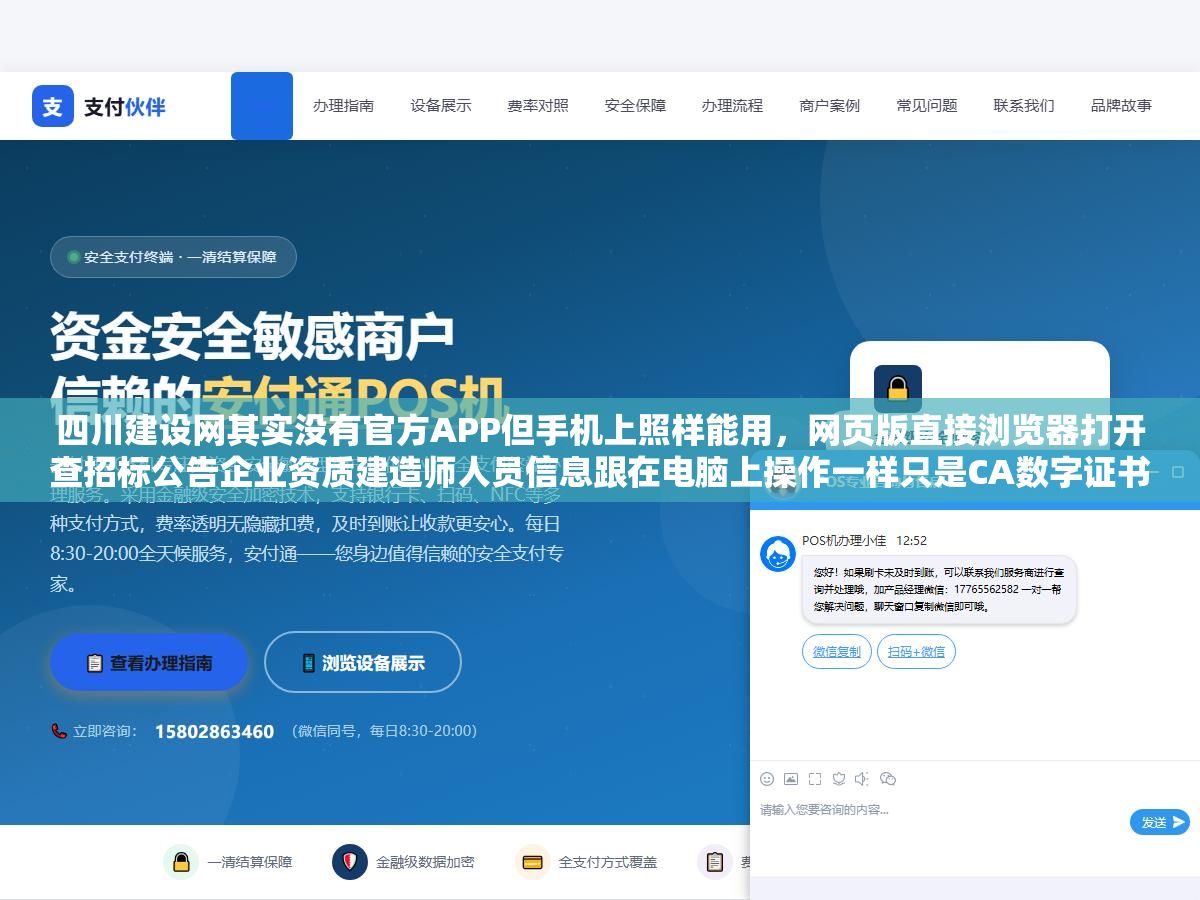 2 - 四川建设网其实没有官方APP但手机上照样能用，网页版直接浏览器打开查招标公告企业资质建造师人员信息跟在电脑上操作一样只是CA数字证书投标报名还得回到PC端，手机端的正确用法是关注四川省住建厅微信公众号收政策推送加基建通APP监控全国招标信息加四川建设网手机浏览器书签随时查数据 - UC建站系统