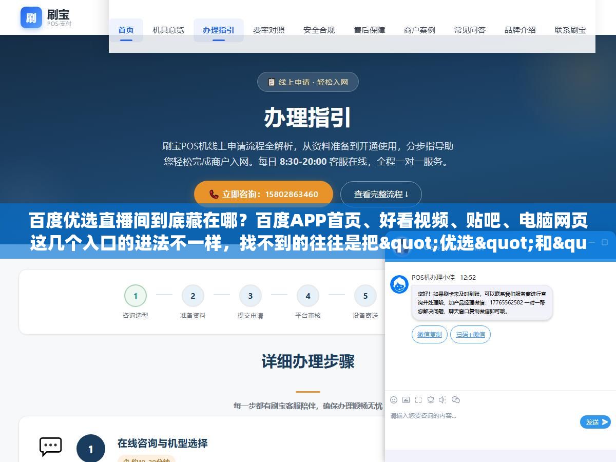 百度优选直播间到底藏在哪?百度APP首页、好看视频、贴吧、电脑网页这几个入口的进法不一样,找不到的往往是把"优选"和"带货直播"混成了一起 1 - 百度优选直播间到底藏在哪?百度APP首页、好看视频、贴吧、电脑网页这几个入口的进法不一样,找不到的往往是把"优选"和"带货直播"混成了一起 - UC建站系统