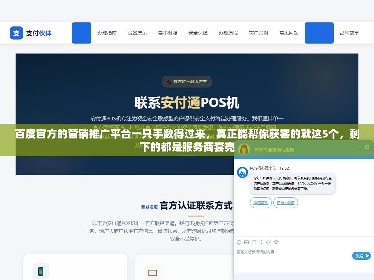 2 - 百度官方的营销推广平台一只手数得过来，真正能帮你获客的就这5个，剩下的都是服务商套壳 - UC建站系统