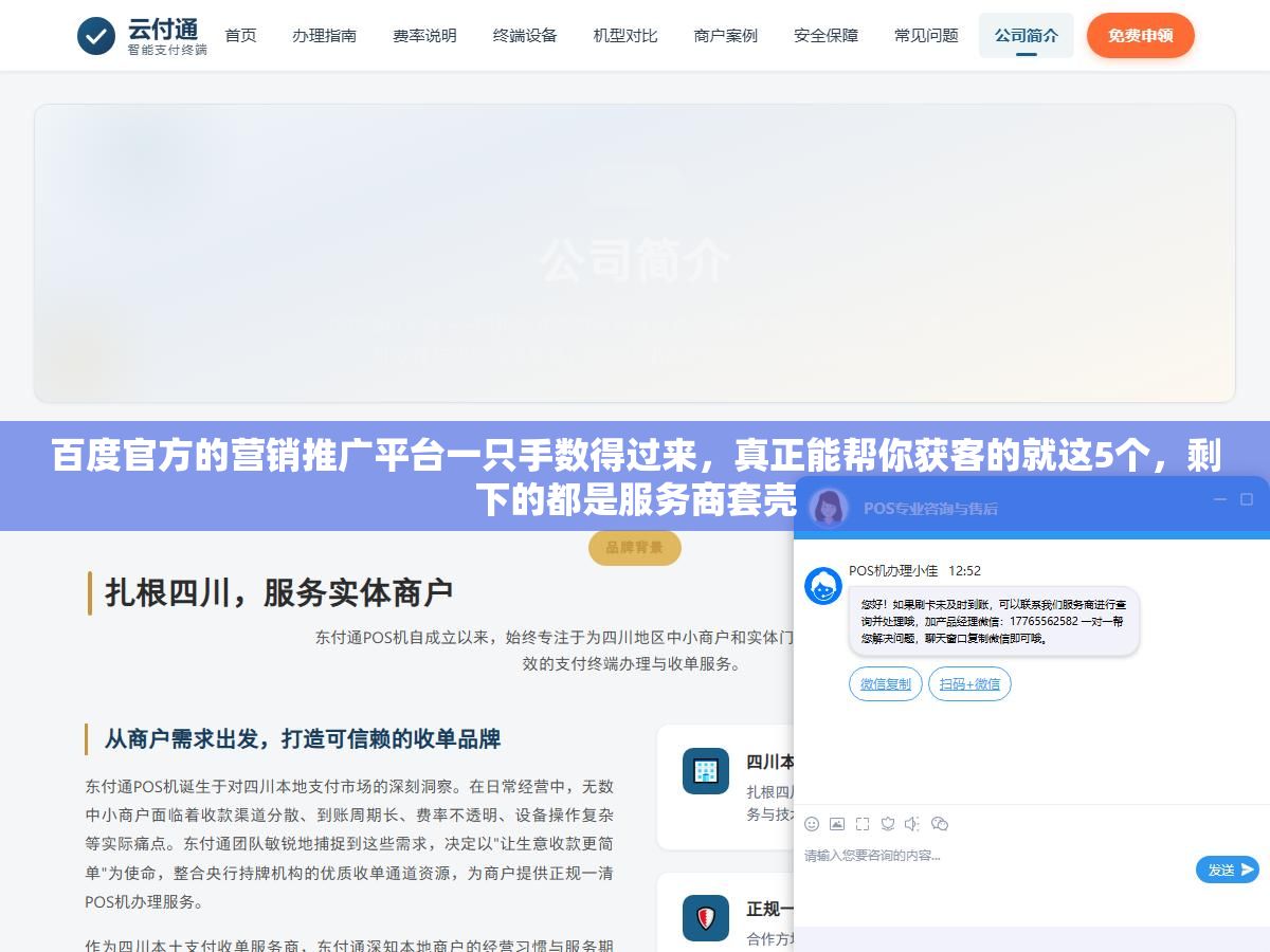 1 - 百度官方的营销推广平台一只手数得过来，真正能帮你获客的就这5个，剩下的都是服务商套壳 - UC建站系统