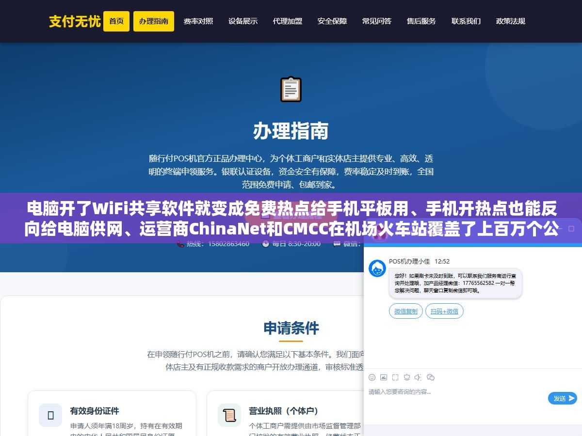 1 - 电脑开了WiFi共享软件就变成免费热点给手机平板用、手机开热点也能反向给电脑供网、运营商ChinaNet和CMCC在机场火车站覆盖了上百万个公共热点扫码就能连，这三种免费上网方式加起来覆盖了日常90%的临时用网场景，比冒着法律风险去蹭别人家WiFi靠谱得多也安全得多 - UC建站系统