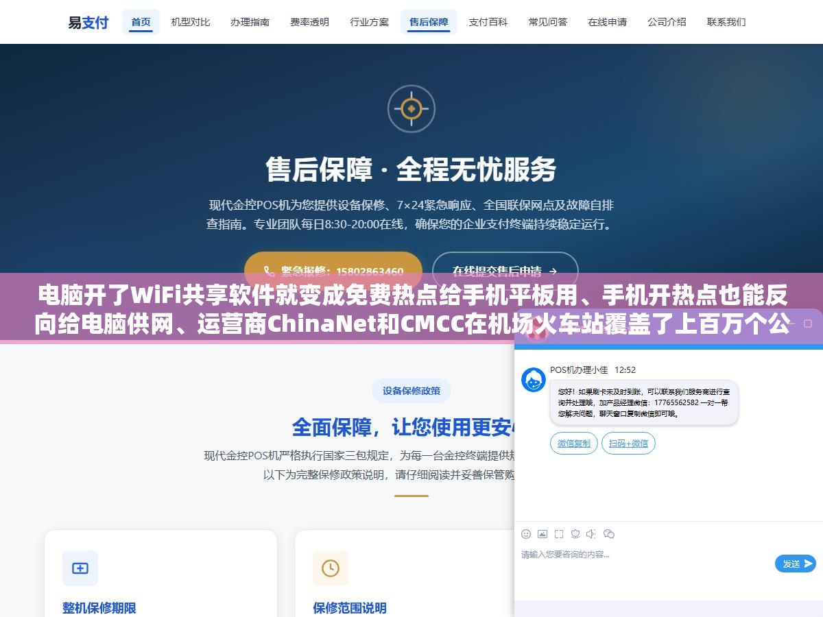 2 - 电脑开了WiFi共享软件就变成免费热点给手机平板用、手机开热点也能反向给电脑供网、运营商ChinaNet和CMCC在机场火车站覆盖了上百万个公共热点扫码就能连，这三种免费上网方式加起来覆盖了日常90%的临时用网场景，比冒着法律风险去蹭别人家WiFi靠谱得多也安全得多 - UC建站系统