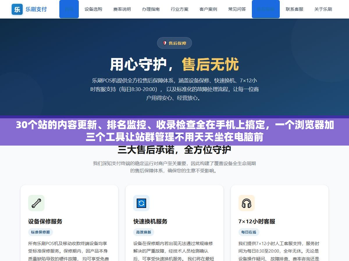 3 - 30个站的内容更新、排名监控、收录检查全在手机上搞定，一个浏览器加三个工具让站群管理不用天天坐在电脑前 - UC建站系统
