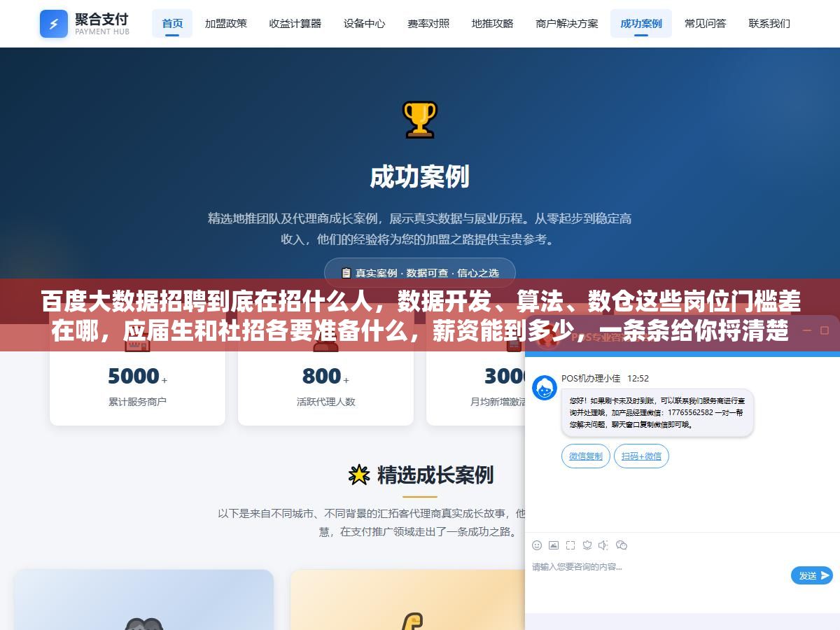 2 - 百度大数据招聘到底在招什么人，数据开发、算法、数仓这些岗位门槛差在哪，应届生和社招各要准备什么，薪资能到多少，一条条给你捋清楚 - UC建站系统