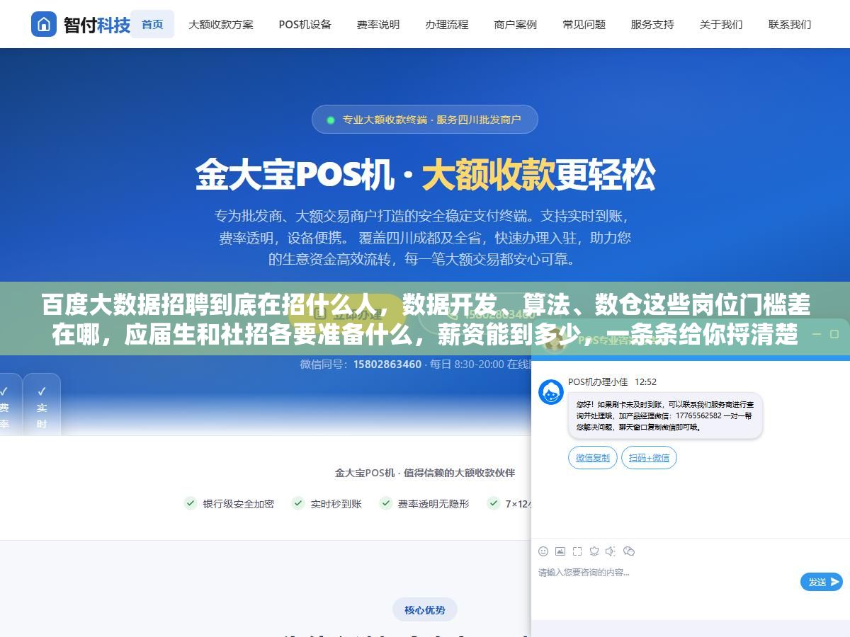 1 - 百度大数据招聘到底在招什么人，数据开发、算法、数仓这些岗位门槛差在哪，应届生和社招各要准备什么，薪资能到多少，一条条给你捋清楚 - UC建站系统