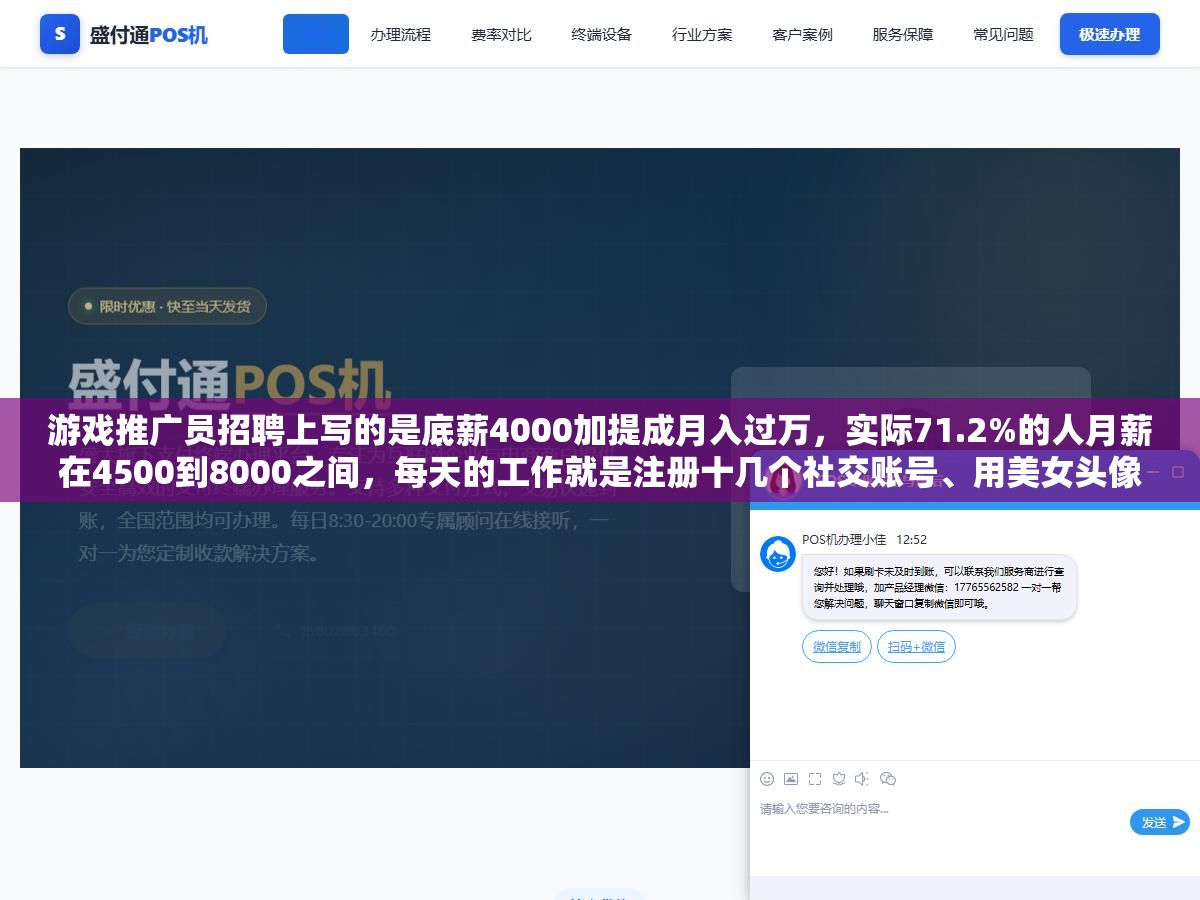 1 - 游戏推广员招聘上写的是底薪4000加提成月入过万，实际71.2%的人月薪在4500到8000之间，每天的工作就是注册十几个社交账号、用美女头像加人、在公会群里装玩家带节奏、把拉到的人头按充值流水拿3到8个点的提成 - UC建站系统
