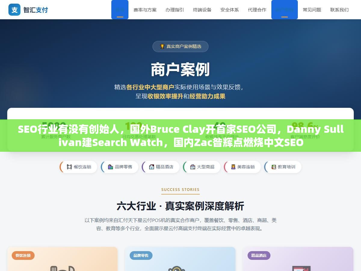 1 - SEO行业有没有创始人，国外Bruce Clay开首家SEO公司，Danny Sullivan建Search Watch，国内Zac昝辉点燃烧中文SEO - UC建站系统