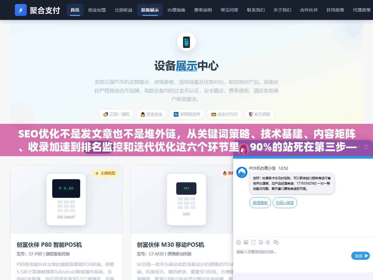 2 - SEO优化不是发文章也不是堆外链，从关键词策略、技术基建、内容矩阵、收录加速到排名监控和迭代优化这六个环节里，90%的站死在第三步——不是没内容，是内容不匹配用户搜索意图，百度蜘蛛抓完就走连收录都不给 - UC建站系统