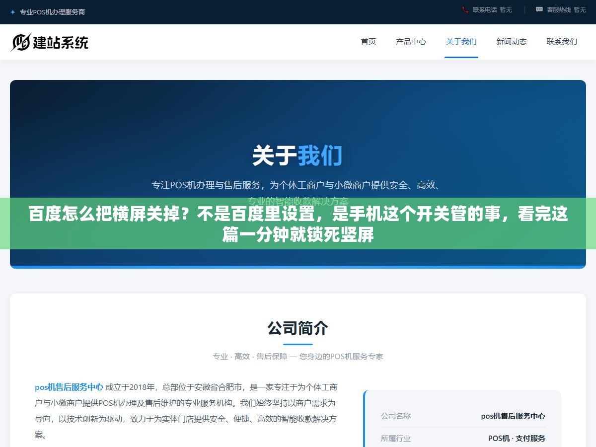 1 - 百度怎么把横屏关掉？不是百度里设置，是手机这个开关管的事，看完这篇一分钟就锁死竖屏 - UC建站系统