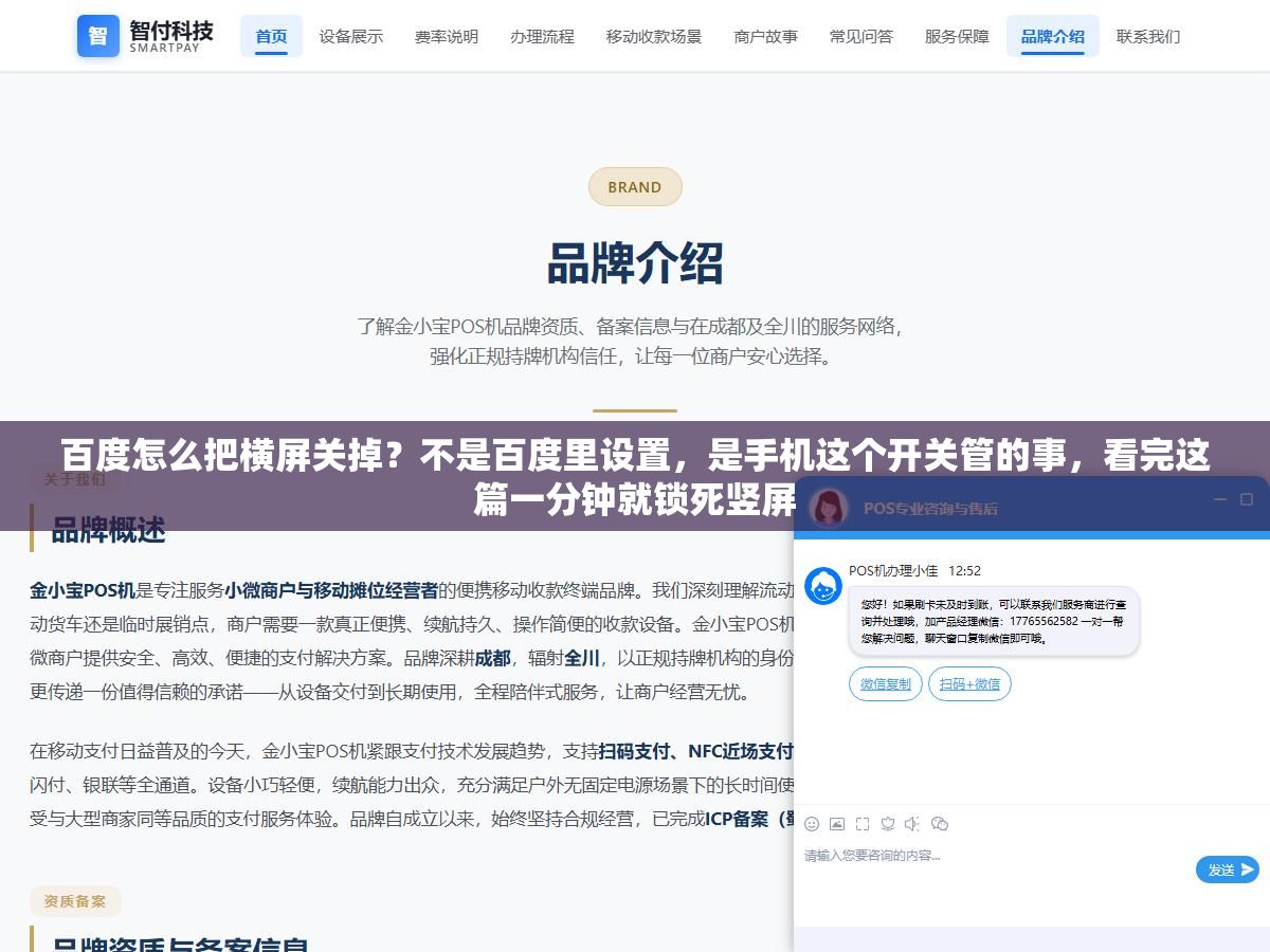2 - 百度怎么把横屏关掉？不是百度里设置，是手机这个开关管的事，看完这篇一分钟就锁死竖屏 - UC建站系统