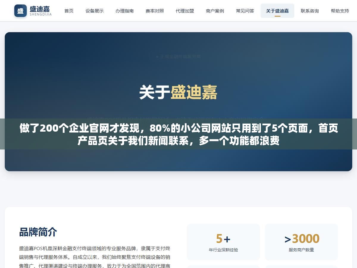 1 - 做了200个企业官网才发现，80%的小公司网站只用到了5个页面，首页产品页关于我们新闻联系，多一个功能都浪费 - UC建站系统