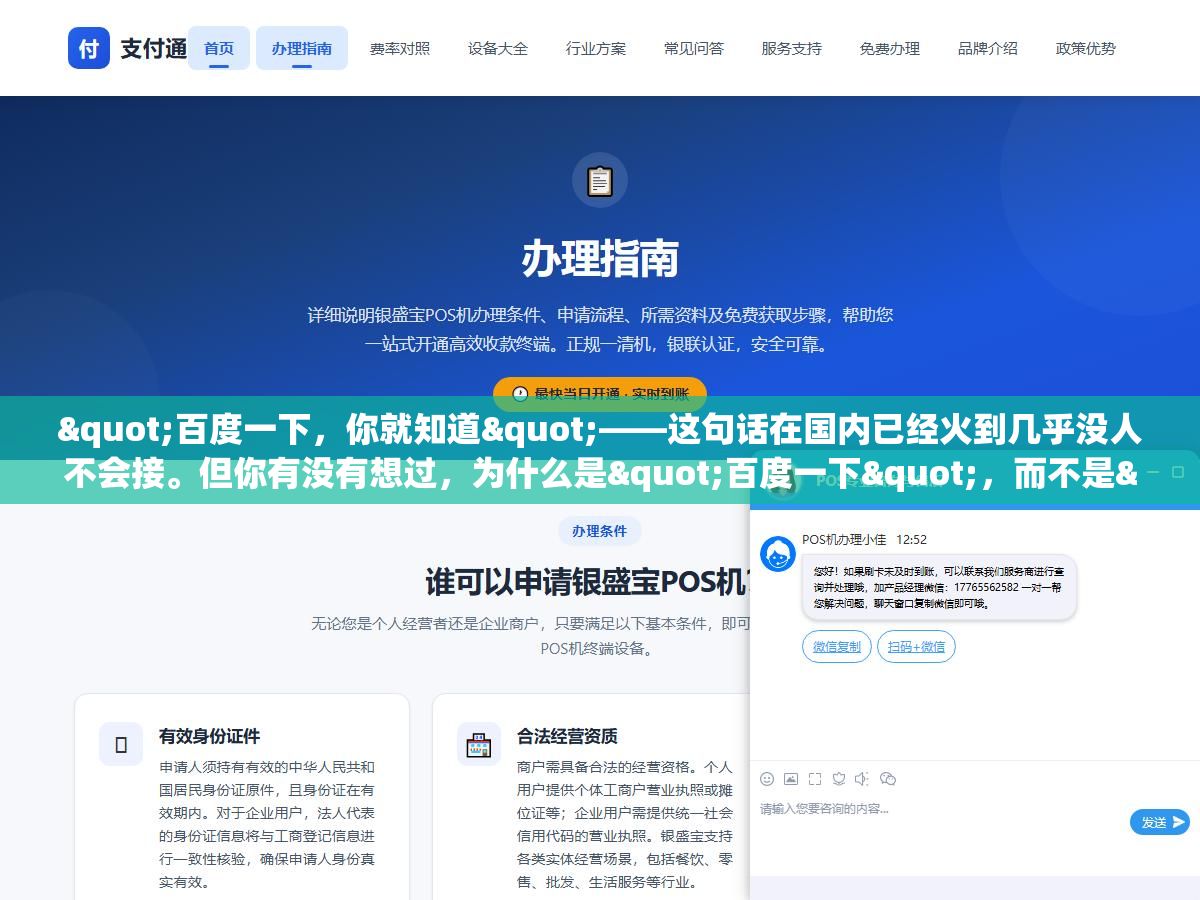 "百度一下,你就知道"——这句话在国内已经火到几乎没人不会接。但你有没有想过,为什么是"百度一下",而不是"百度一次"?为什么大家遇到不懂的事,脱口而出的就是"我百度一下"? 2 - "百度一下,你就知道"——这句话在国内已经火到几乎没人不会接。但你有没有想过,为什么是"百度一下",而不是"百度一次"?为什么大家遇到不懂的事,脱口而出的就是"我百度一下"? - UC建站系统