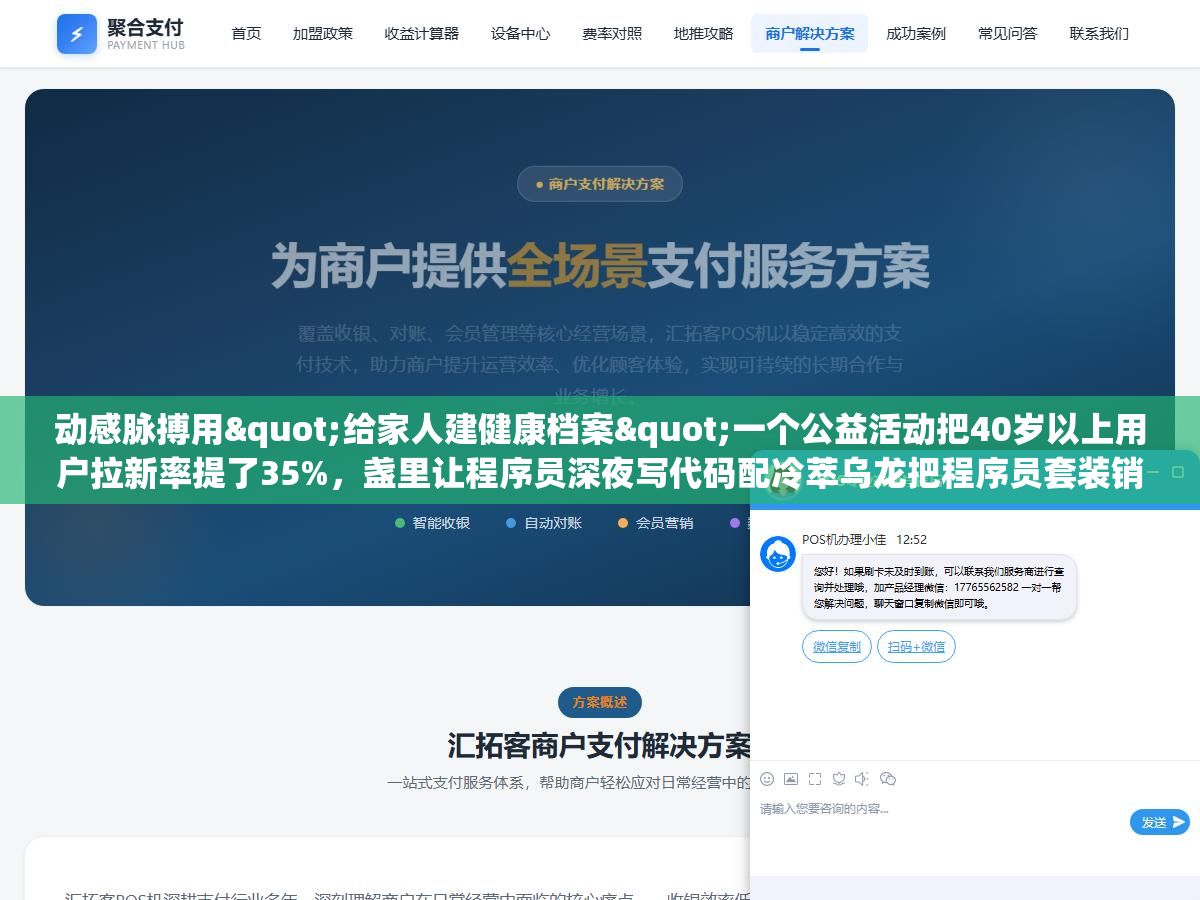 1 - 动感脉搏用"给家人建健康档案"一个公益活动把40岁以上用户拉新率提了35%，盏里让程序员深夜写代码配冷萃乌龙把程序员套装销量翻了2倍，极屿跟拍10个用户穿越戈壁的真实路测把技术参数变成了信任故事，2026年互联网产品推广从这三个案例能抄走的核心框架就一个——把"我想说的"换成"用户想听的" - UC建站系统