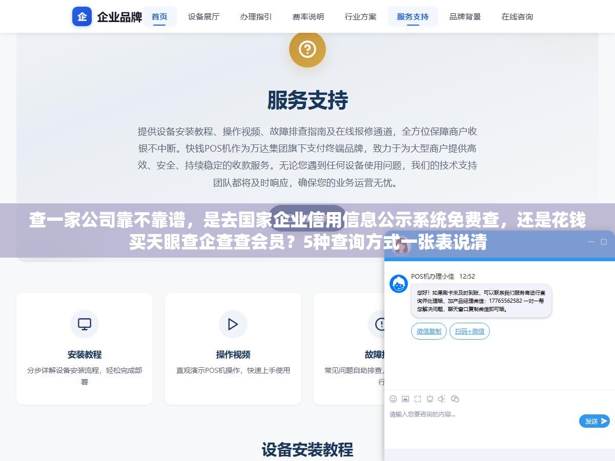 1 - 查一家公司靠不靠谱，是去国家企业信用信息公示系统免费查，还是花钱买天眼查企查查会员？5种查询方式一张表说清 - UC建站系统