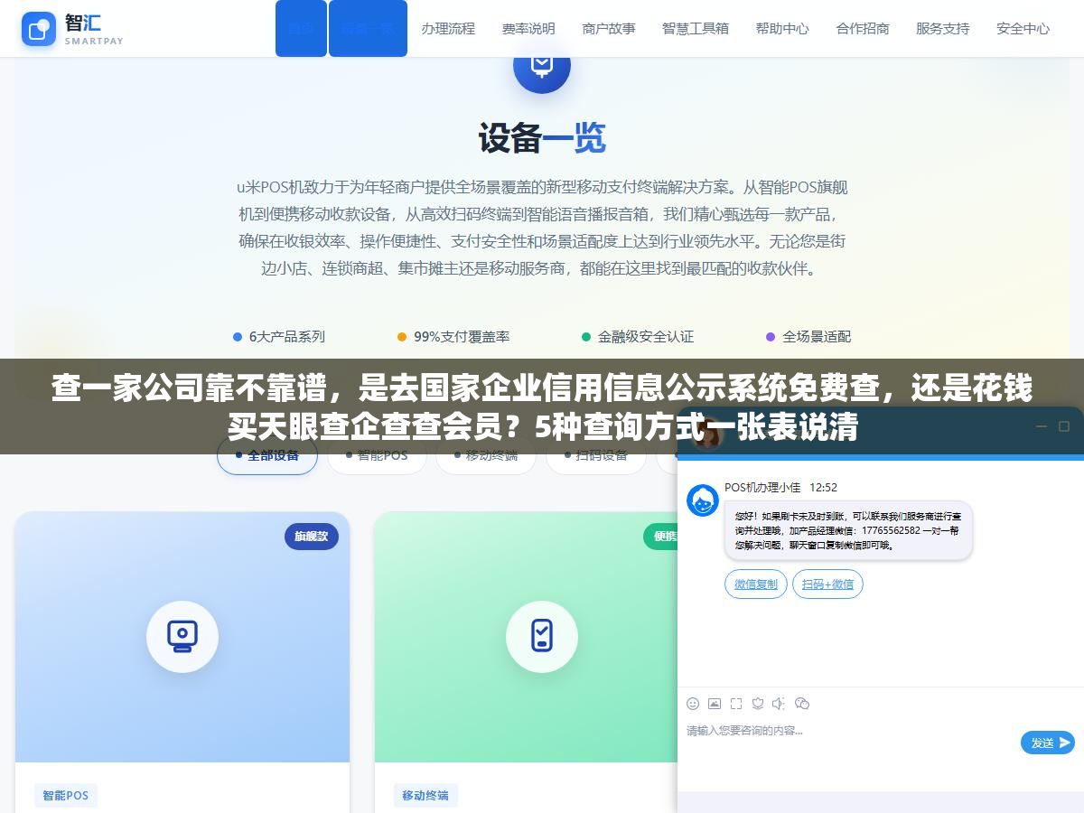 2 - 查一家公司靠不靠谱，是去国家企业信用信息公示系统免费查，还是花钱买天眼查企查查会员？5种查询方式一张表说清 - UC建站系统