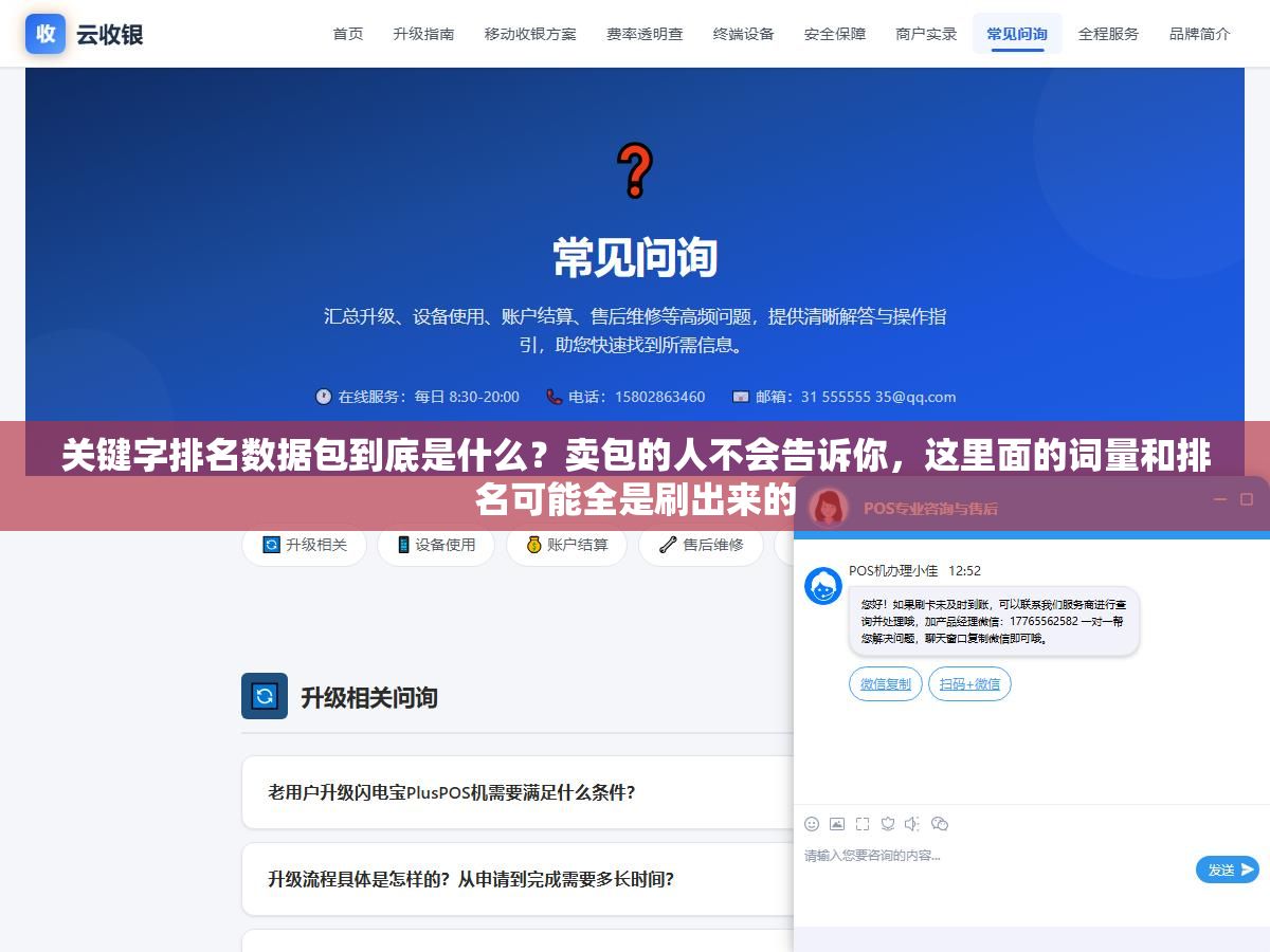 2 - 关键字排名数据包到底是什么？卖包的人不会告诉你，这里面的词量和排名可能全是刷出来的 - UC建站系统