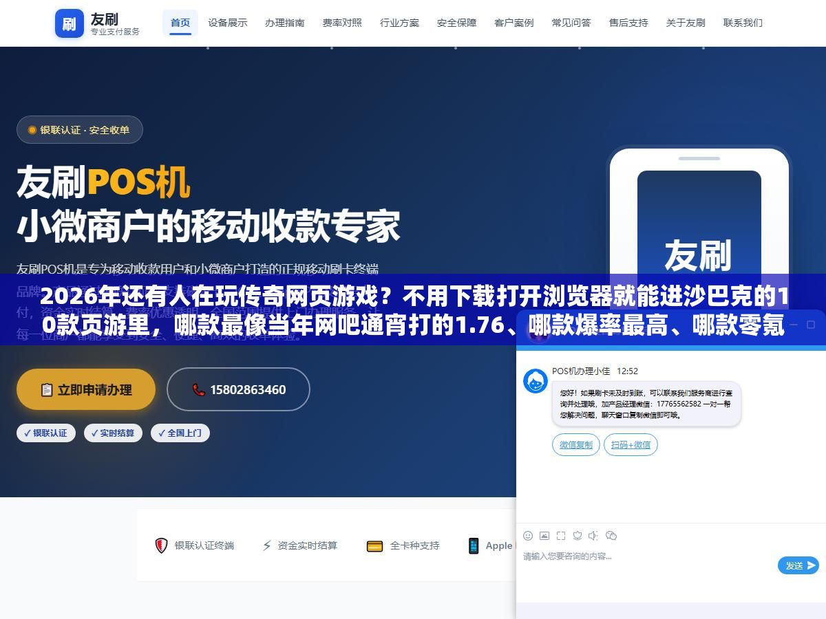 2 - 2026年还有人在玩传奇网页游戏？不用下载打开浏览器就能进沙巴克的10款页游里，哪款最像当年网吧通宵打的1.76、哪款爆率最高、哪款零氪散人也能搬砖回本 - UC建站系统