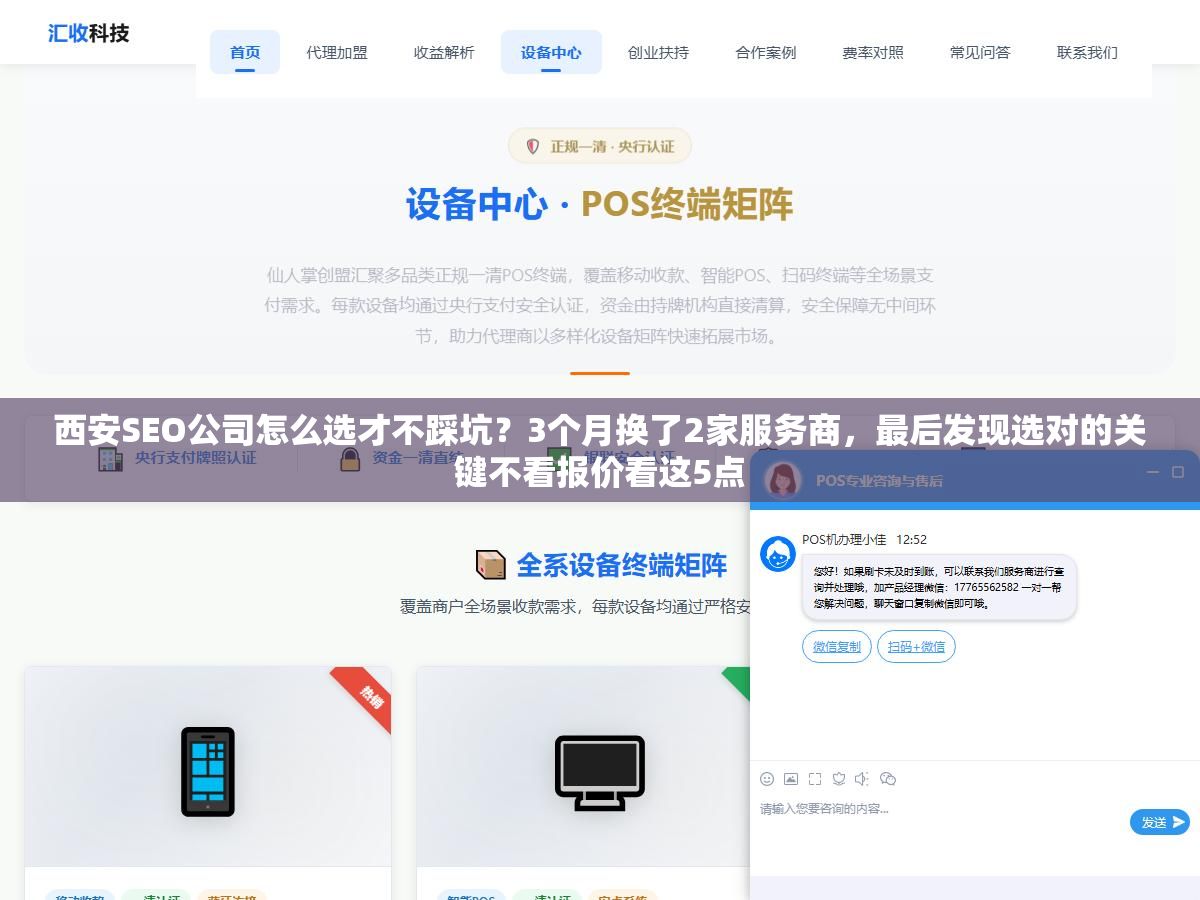 2 - 西安SEO公司怎么选才不踩坑？3个月换了2家服务商，最后发现选对的关键不看报价看这5点 - UC建站系统