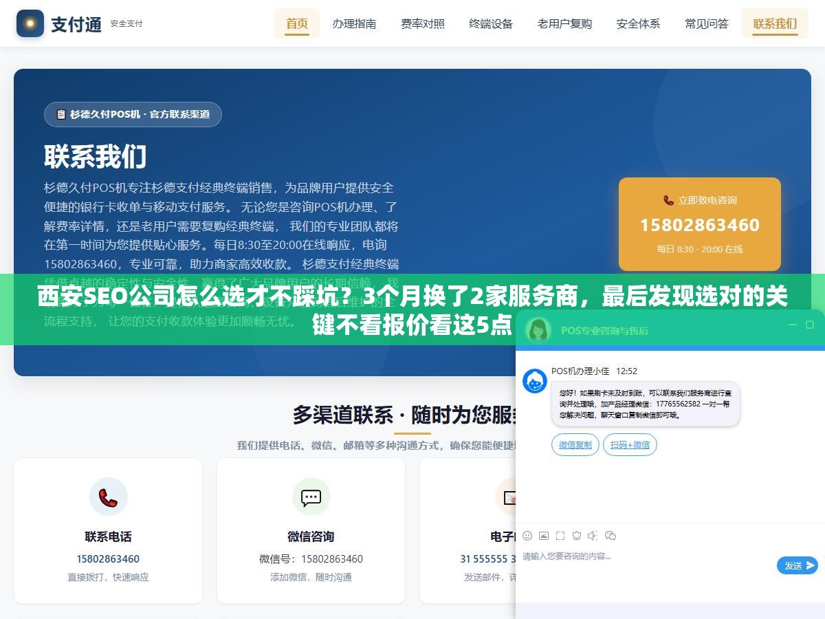 3 - 西安SEO公司怎么选才不踩坑？3个月换了2家服务商，最后发现选对的关键不看报价看这5点 - UC建站系统