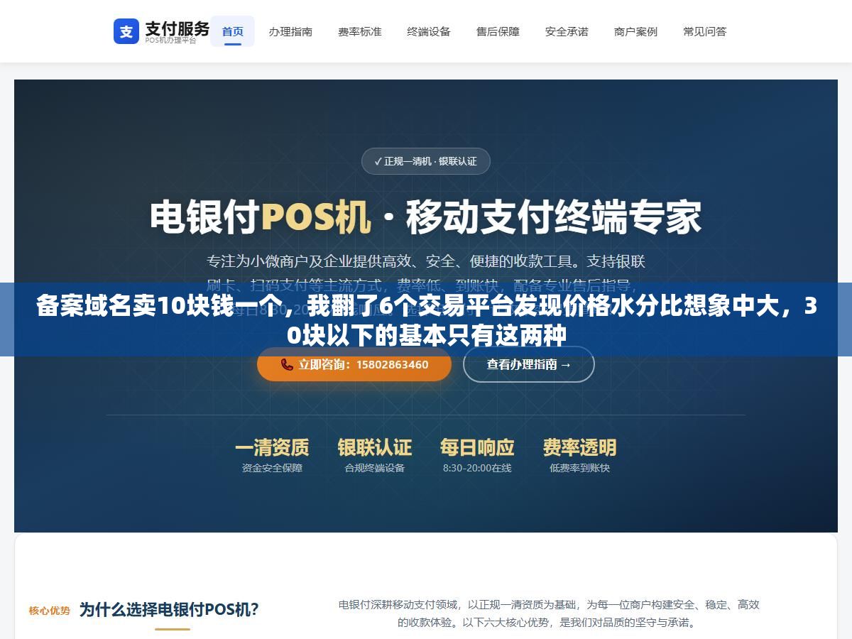 1 - 备案域名卖10块钱一个，我翻了6个交易平台发现价格水分比想象中大，30块以下的基本只有这两种 - UC建站系统