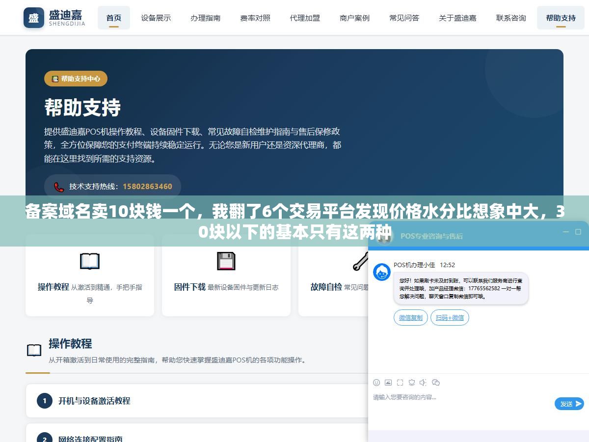2 - 备案域名卖10块钱一个，我翻了6个交易平台发现价格水分比想象中大，30块以下的基本只有这两种 - UC建站系统