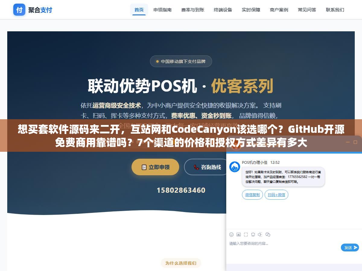 2 - 想买套软件源码来二开，互站网和CodeCanyon该选哪个？GitHub开源免费商用靠谱吗？7个渠道的价格和授权方式差异有多大 - UC建站系统