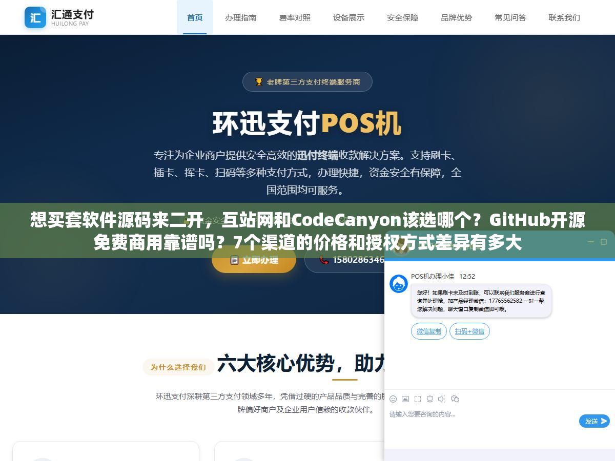 3 - 想买套软件源码来二开，互站网和CodeCanyon该选哪个？GitHub开源免费商用靠谱吗？7个渠道的价格和授权方式差异有多大 - UC建站系统