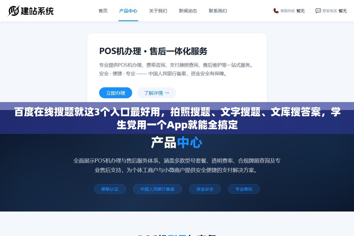 百度在线搜题就这3个入口最好用,拍照搜题、文字搜题、文库搜答案,学生党用一个App就能全搞定 2 - 百度在线搜题就这3个入口最好用,拍照搜题、文字搜题、文库搜答案,学生党用一个App就能全搞定 - UC建站系统