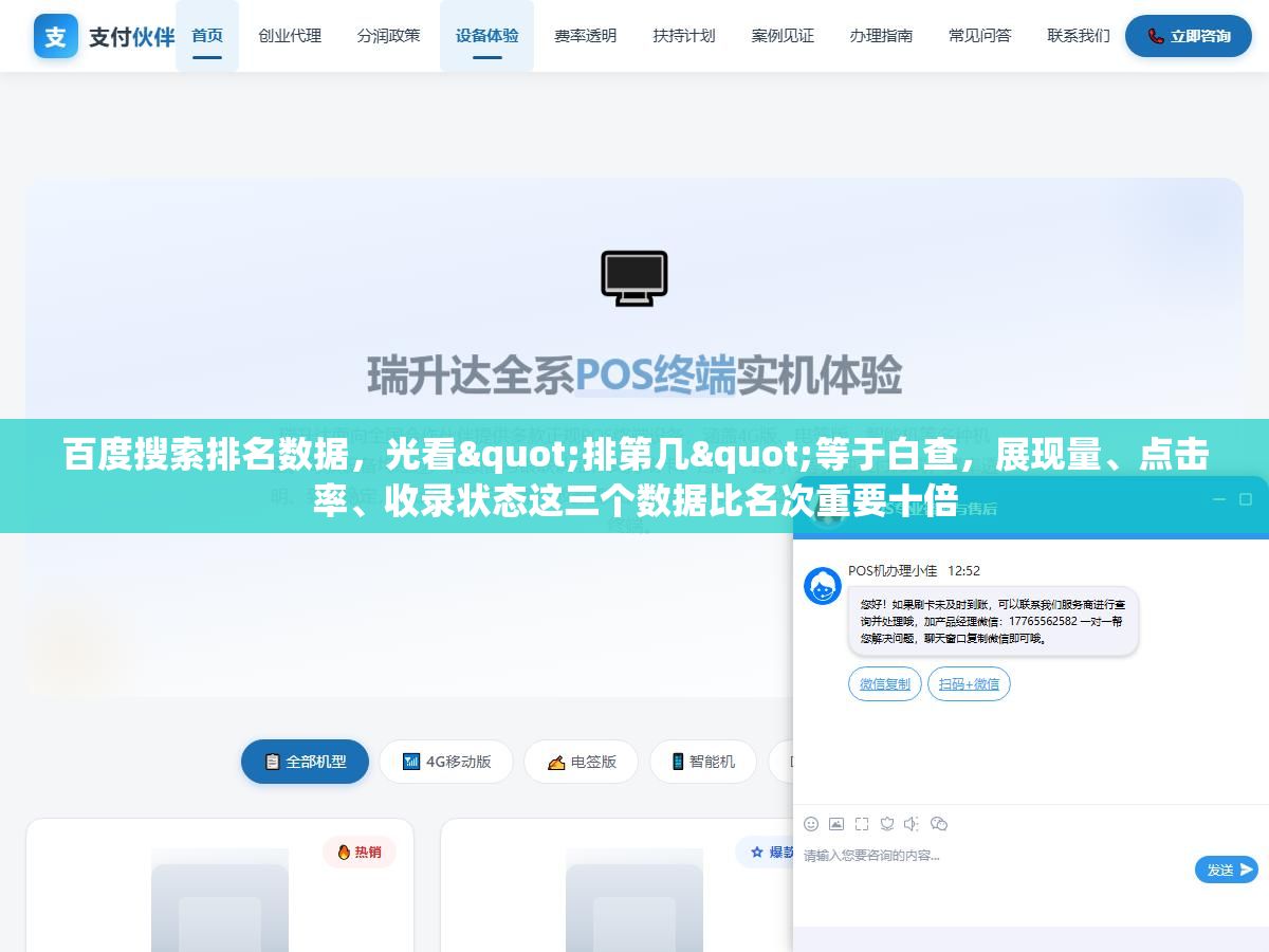 2 - 百度搜索排名数据，光看"排第几"等于白查，展现量、点击率、收录状态这三个数据比名次重要十倍 - UC建站系统