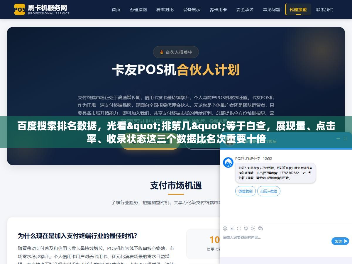 1 - 百度搜索排名数据，光看"排第几"等于白查，展现量、点击率、收录状态这三个数据比名次重要十倍 - UC建站系统