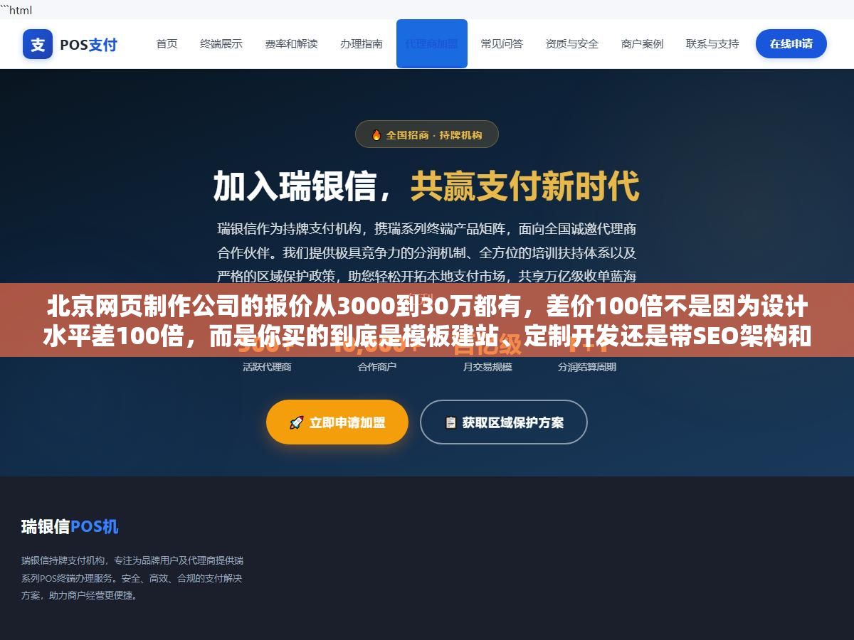 2 - 北京网页制作公司的报价从3000到30万都有，差价100倍不是因为设计水平差100倍，而是你买的到底是模板建站、定制开发还是带SEO架构和内容策略的网站资产，三种类型对应三种预算和三种完全不同的获客效果 - UC建站系统