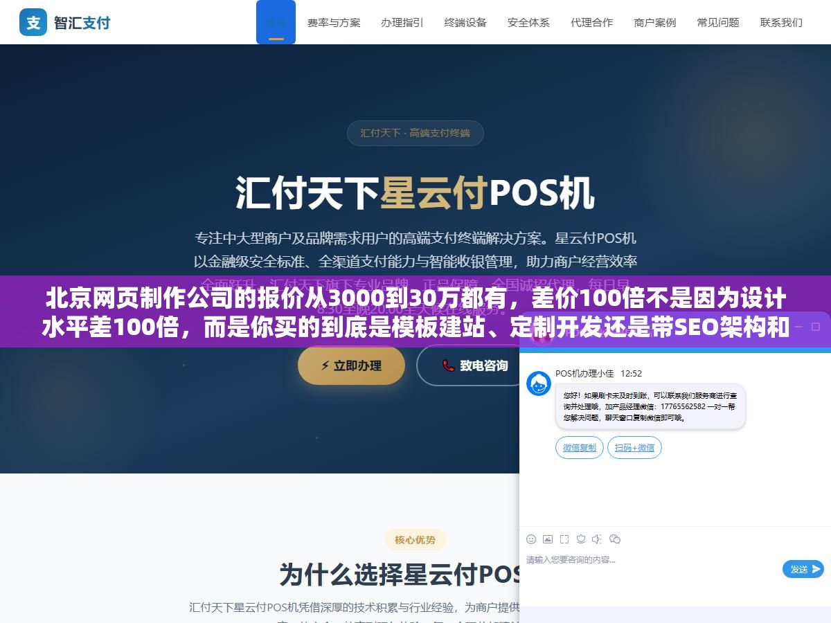 3 - 北京网页制作公司的报价从3000到30万都有，差价100倍不是因为设计水平差100倍，而是你买的到底是模板建站、定制开发还是带SEO架构和内容策略的网站资产，三种类型对应三种预算和三种完全不同的获客效果 - UC建站系统