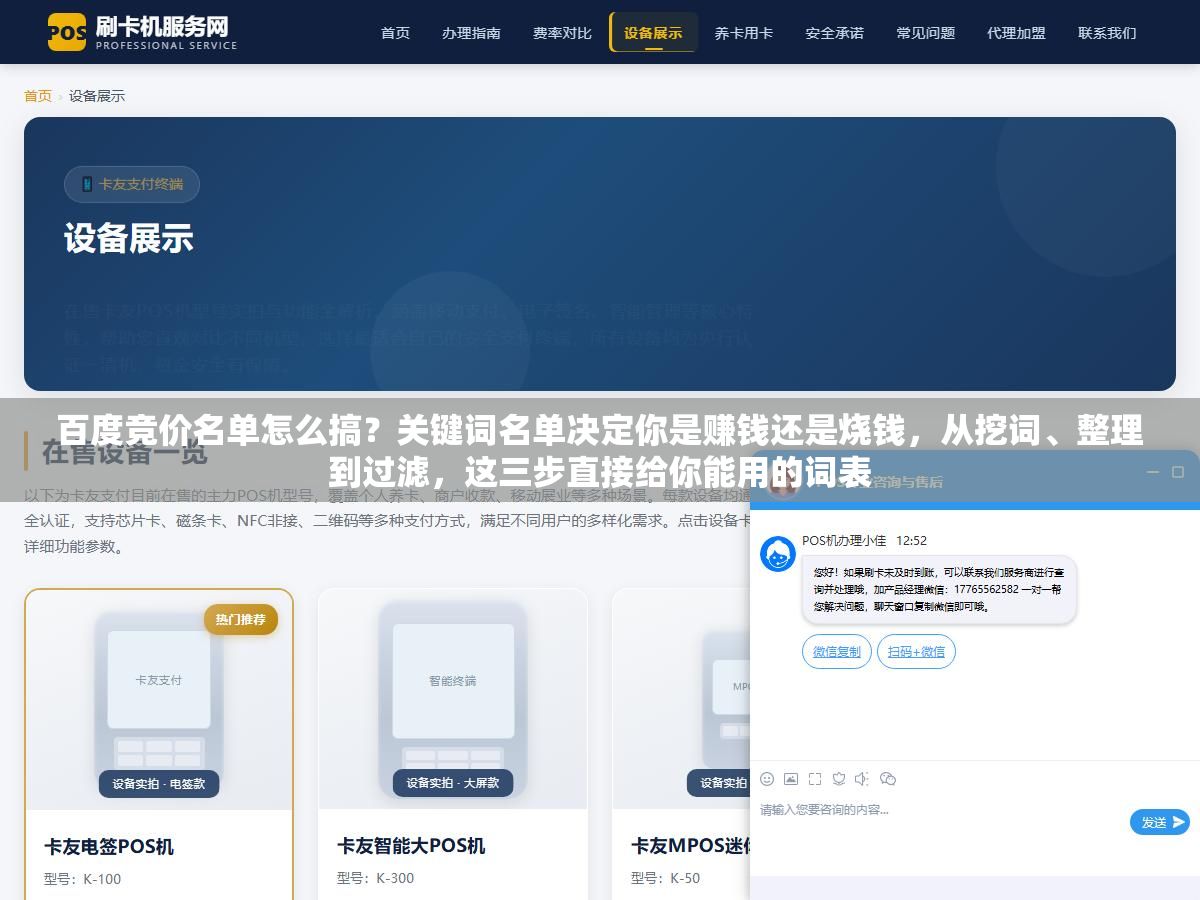 3 - 百度竞价名单怎么搞？关键词名单决定你是赚钱还是烧钱，从挖词、整理到过滤，这三步直接给你能用的词表 - UC建站系统