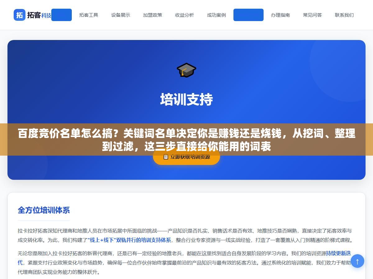 1 - 百度竞价名单怎么搞？关键词名单决定你是赚钱还是烧钱，从挖词、整理到过滤，这三步直接给你能用的词表 - UC建站系统