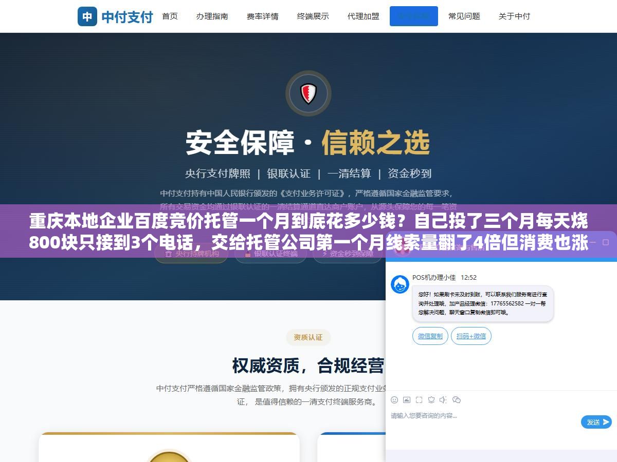 1 - 重庆本地企业百度竞价托管一个月到底花多少钱？自己投了三个月每天烧800块只接到3个电话，交给托管公司第一个月线索量翻了4倍但消费也涨了60%，这个账到底怎么算才不亏 - UC建站系统