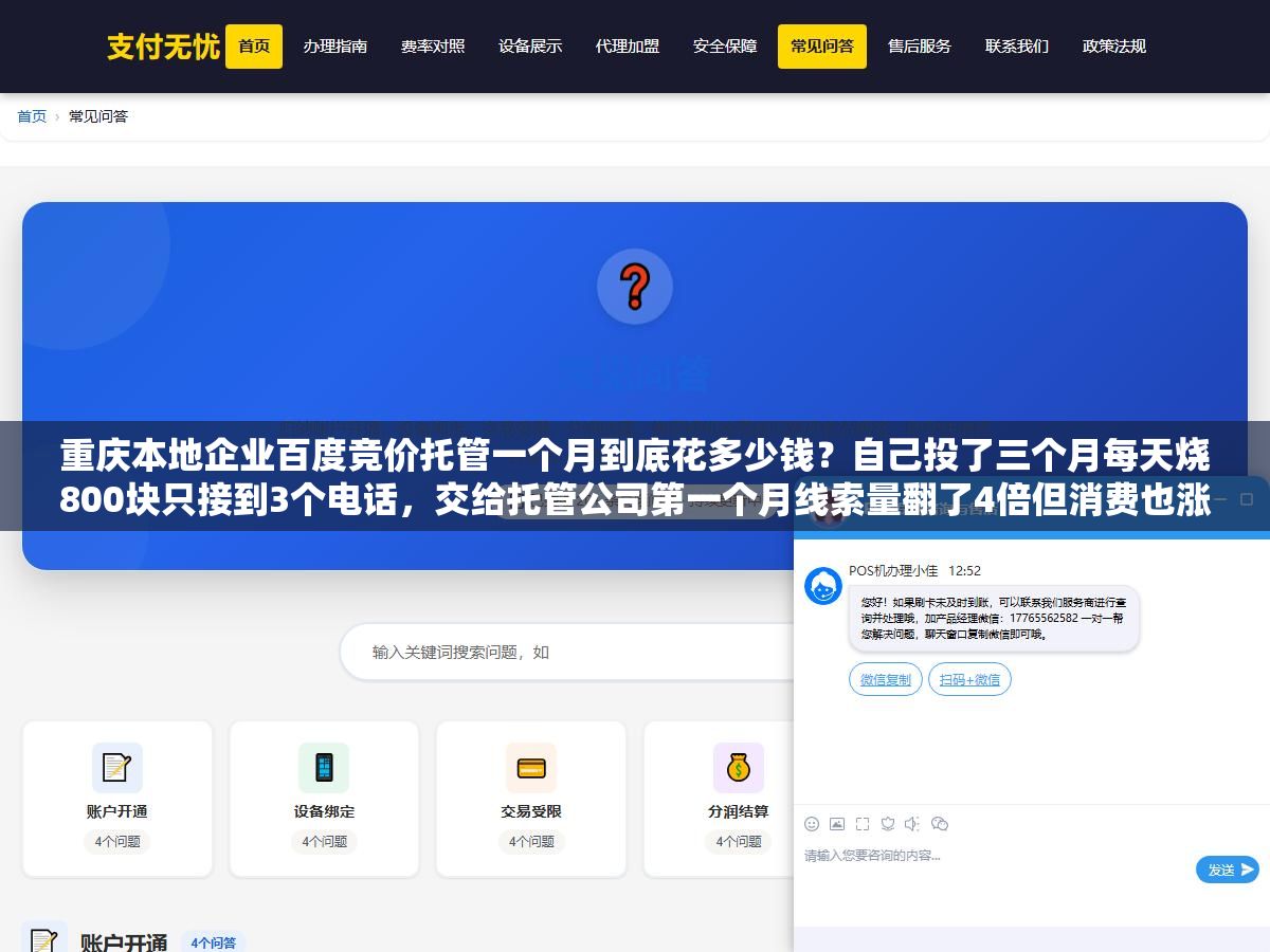3 - 重庆本地企业百度竞价托管一个月到底花多少钱？自己投了三个月每天烧800块只接到3个电话，交给托管公司第一个月线索量翻了4倍但消费也涨了60%，这个账到底怎么算才不亏 - UC建站系统