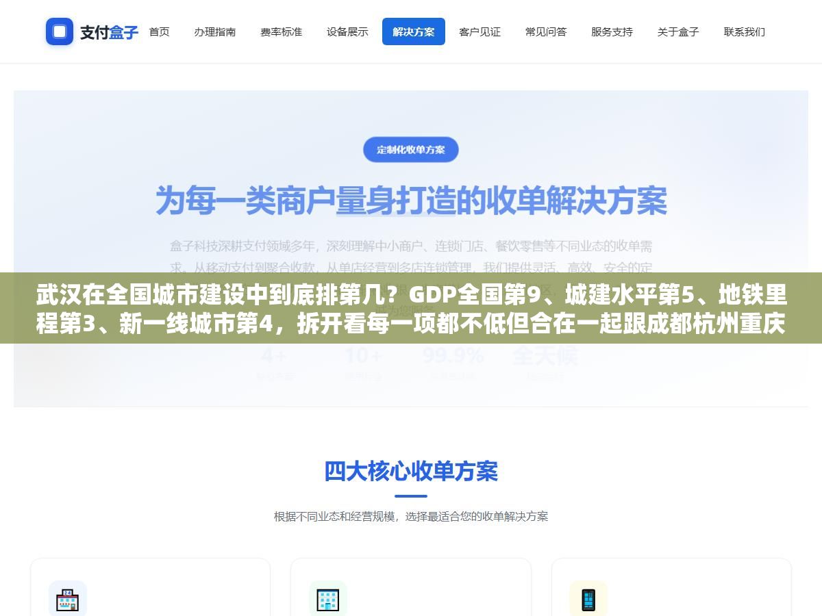 武汉在全国城市建设中到底排第几?GDP全国第9、城建水平第5、地铁里程第3、新一线城市第4,拆开看每一项都不低但合在一起跟成都杭州重庆的差距又在哪 2 - 武汉在全国城市建设中到底排第几?GDP全国第9、城建水平第5、地铁里程第3、新一线城市第4,拆开看每一项都不低但合在一起跟成都杭州重庆的差距又在哪 - UC建站系统
