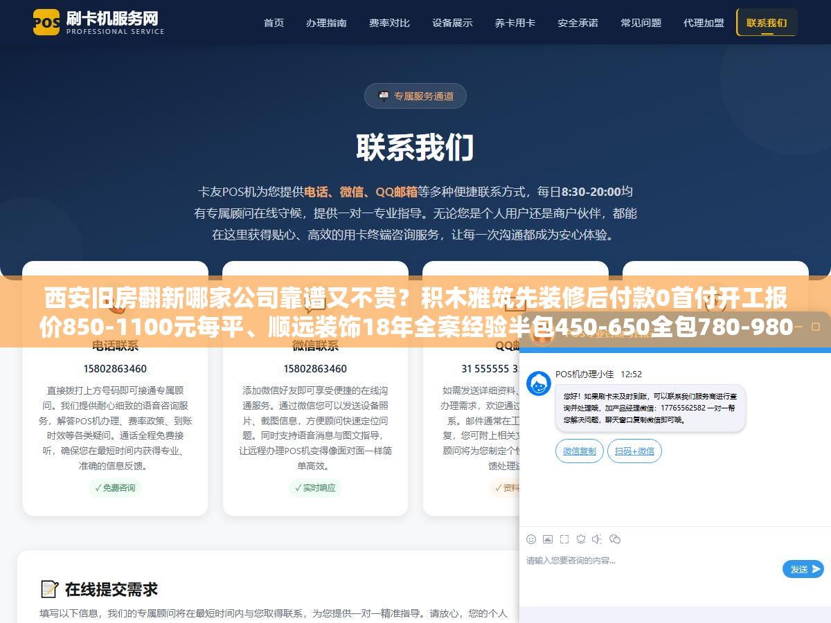 1 - 西安旧房翻新哪家公司靠谱又不贵？积木雅筑先装修后付款0首付开工报价850-1100元每平、顺远装饰18年全案经验半包450-650全包780-980带闭口合同漏项双倍赔付、今朝装饰专攻老房20年拆改合规率100%、王师傅翻新自有工人半包460-660一口价水电，四个档位从局部焕新到全屋整装预算和选法说清楚 - UC建站系统