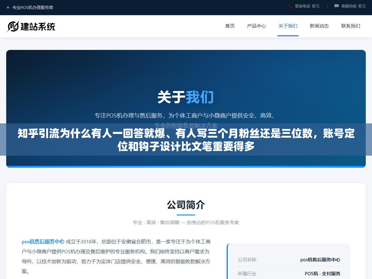 3 - 知乎引流为什么有人一回答就爆、有人写三个月粉丝还是三位数，账号定位和钩子设计比文笔重要得多 - UC建站系统