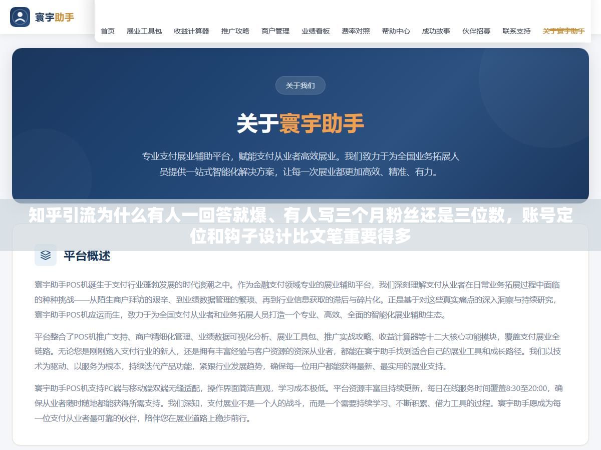 1 - 知乎引流为什么有人一回答就爆、有人写三个月粉丝还是三位数，账号定位和钩子设计比文笔重要得多 - UC建站系统