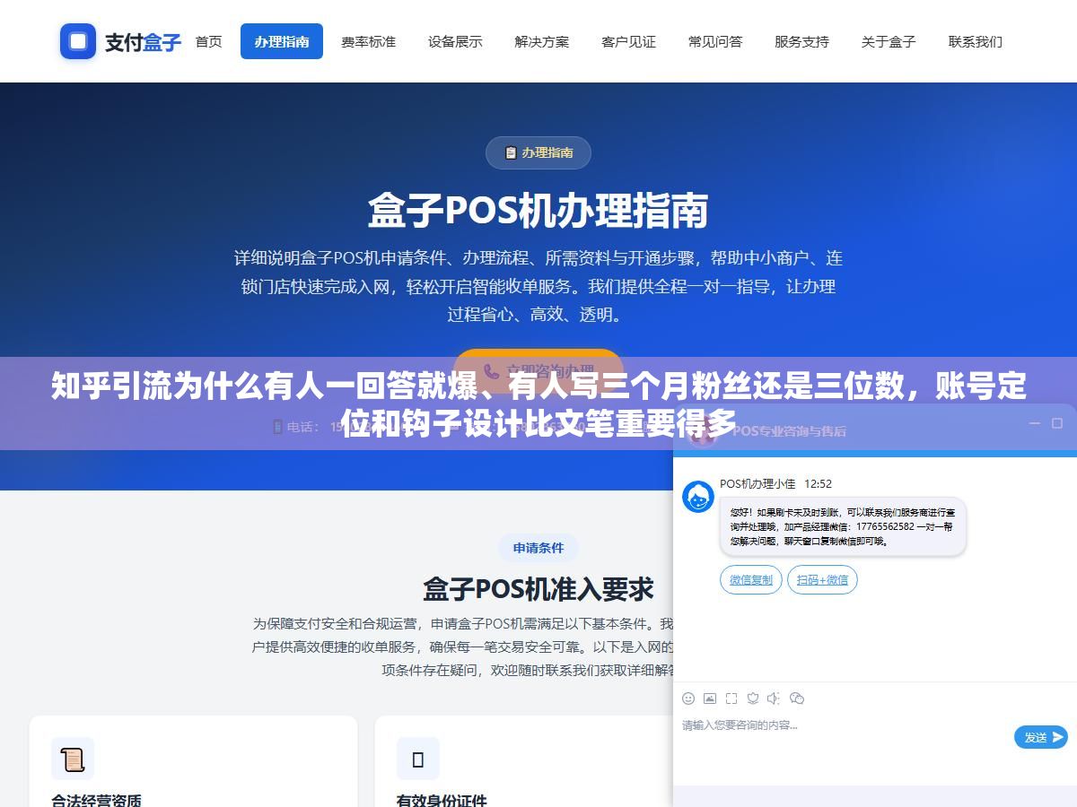 2 - 知乎引流为什么有人一回答就爆、有人写三个月粉丝还是三位数，账号定位和钩子设计比文笔重要得多 - UC建站系统