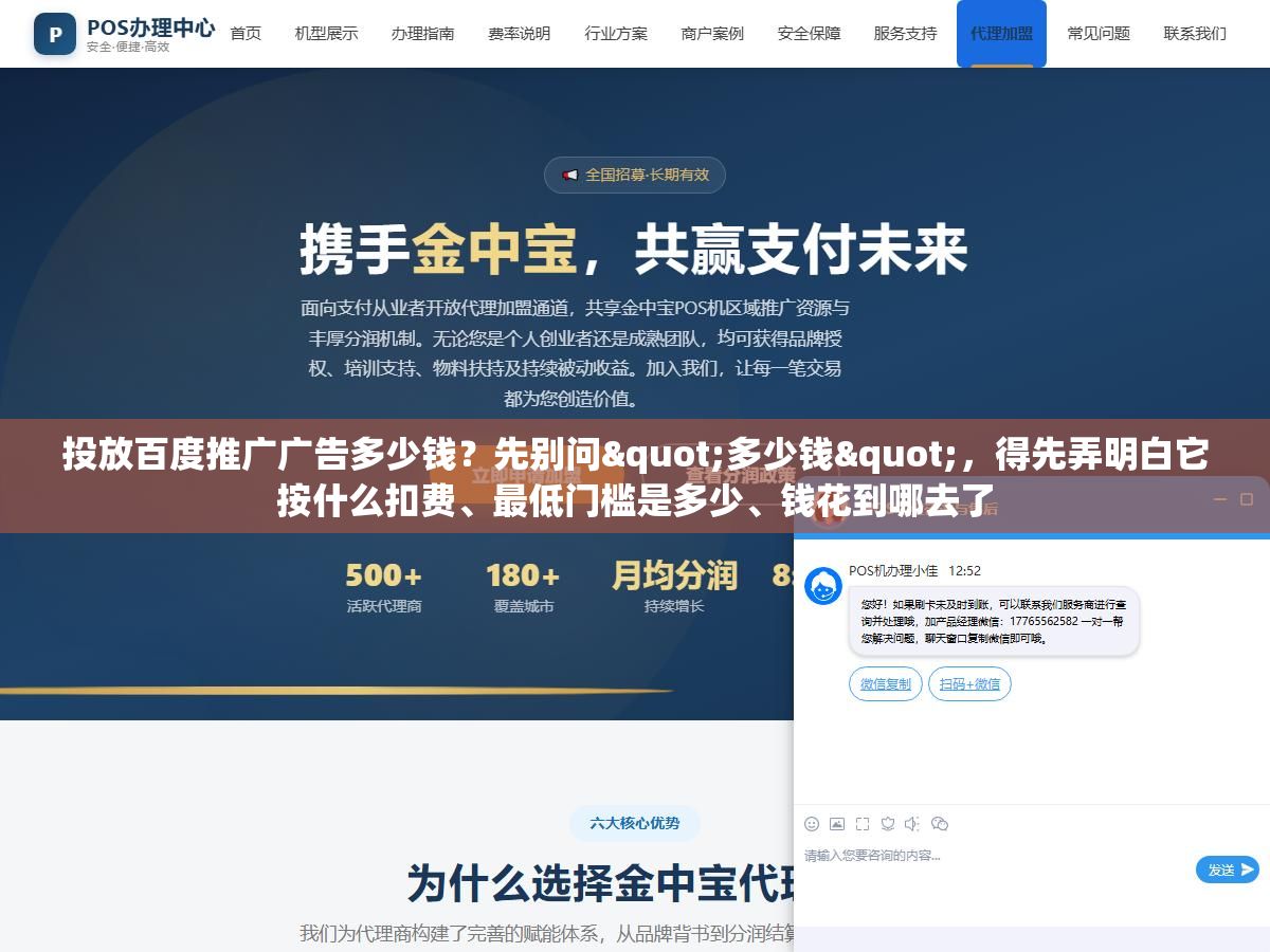 3 - 投放百度推广广告多少钱？先别问"多少钱"，得先弄明白它按什么扣费、最低门槛是多少、钱花到哪去了 - UC建站系统