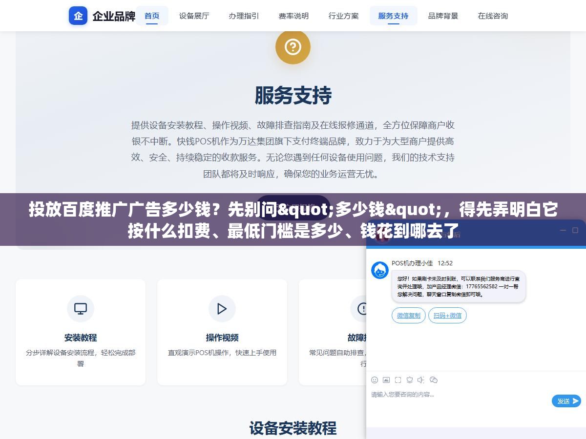1 - 投放百度推广广告多少钱？先别问"多少钱"，得先弄明白它按什么扣费、最低门槛是多少、钱花到哪去了 - UC建站系统