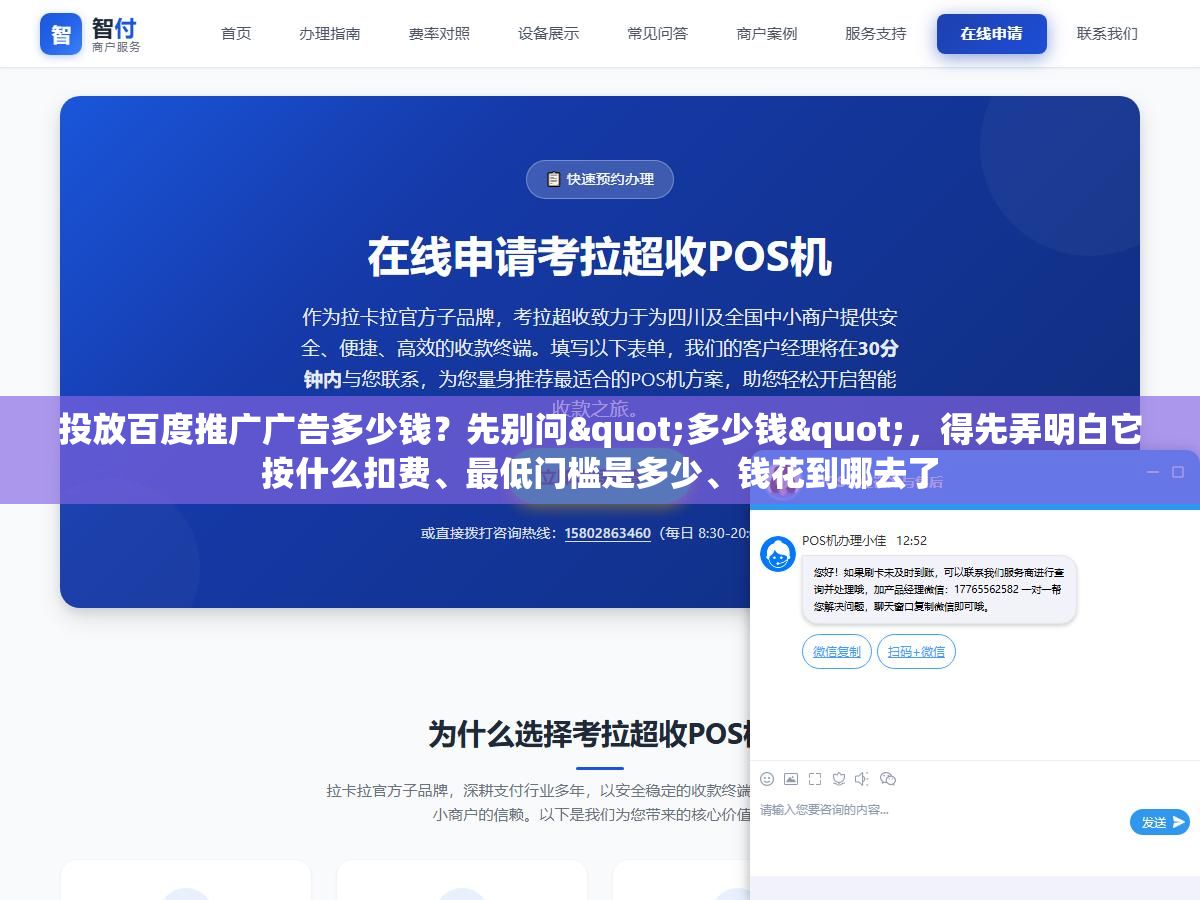 2 - 投放百度推广广告多少钱？先别问"多少钱"，得先弄明白它按什么扣费、最低门槛是多少、钱花到哪去了 - UC建站系统