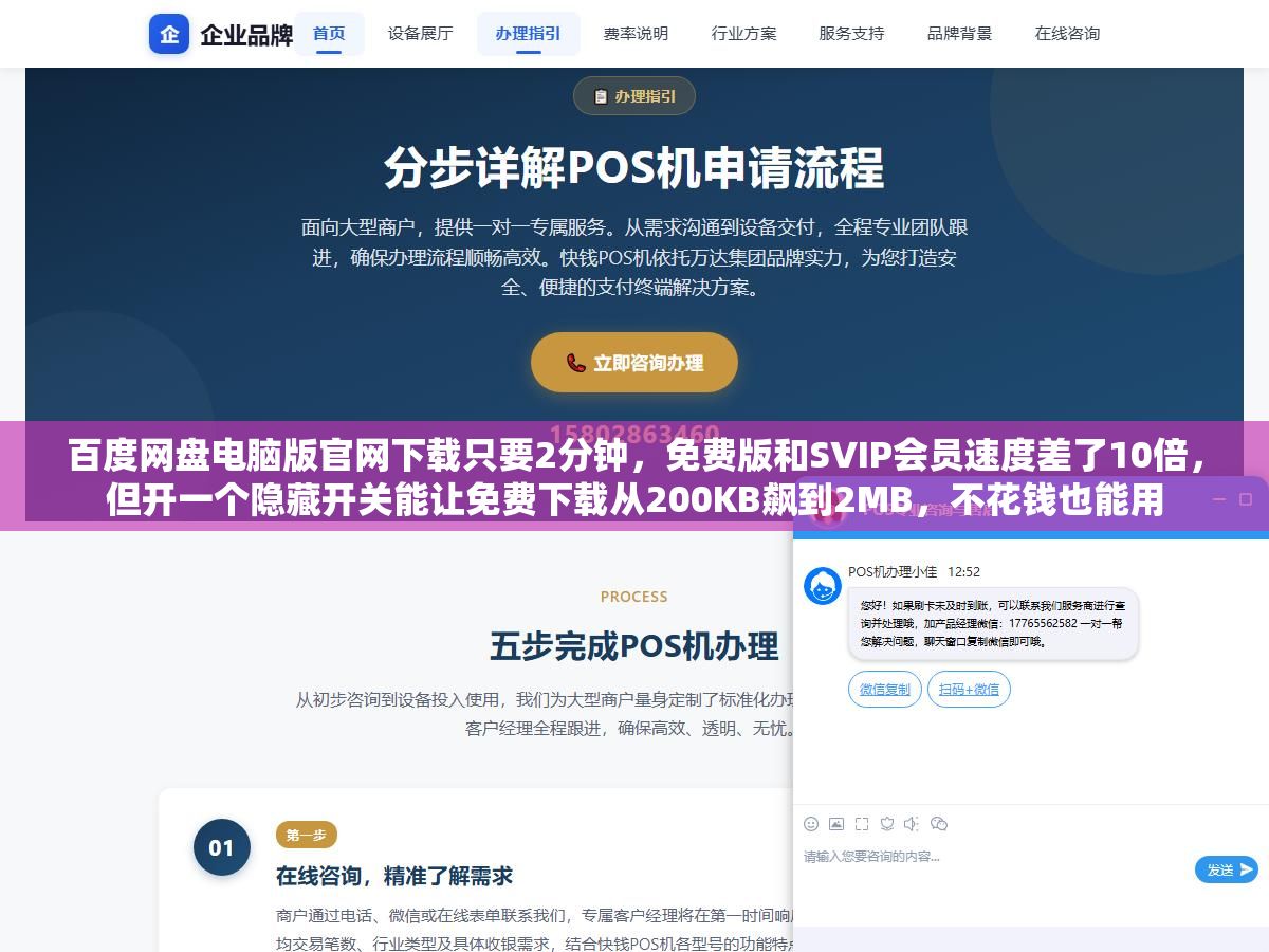 1 - 百度网盘电脑版官网下载只要2分钟，免费版和SVIP会员速度差了10倍，但开一个隐藏开关能让免费下载从200KB飙到2MB，不花钱也能用 - UC建站系统