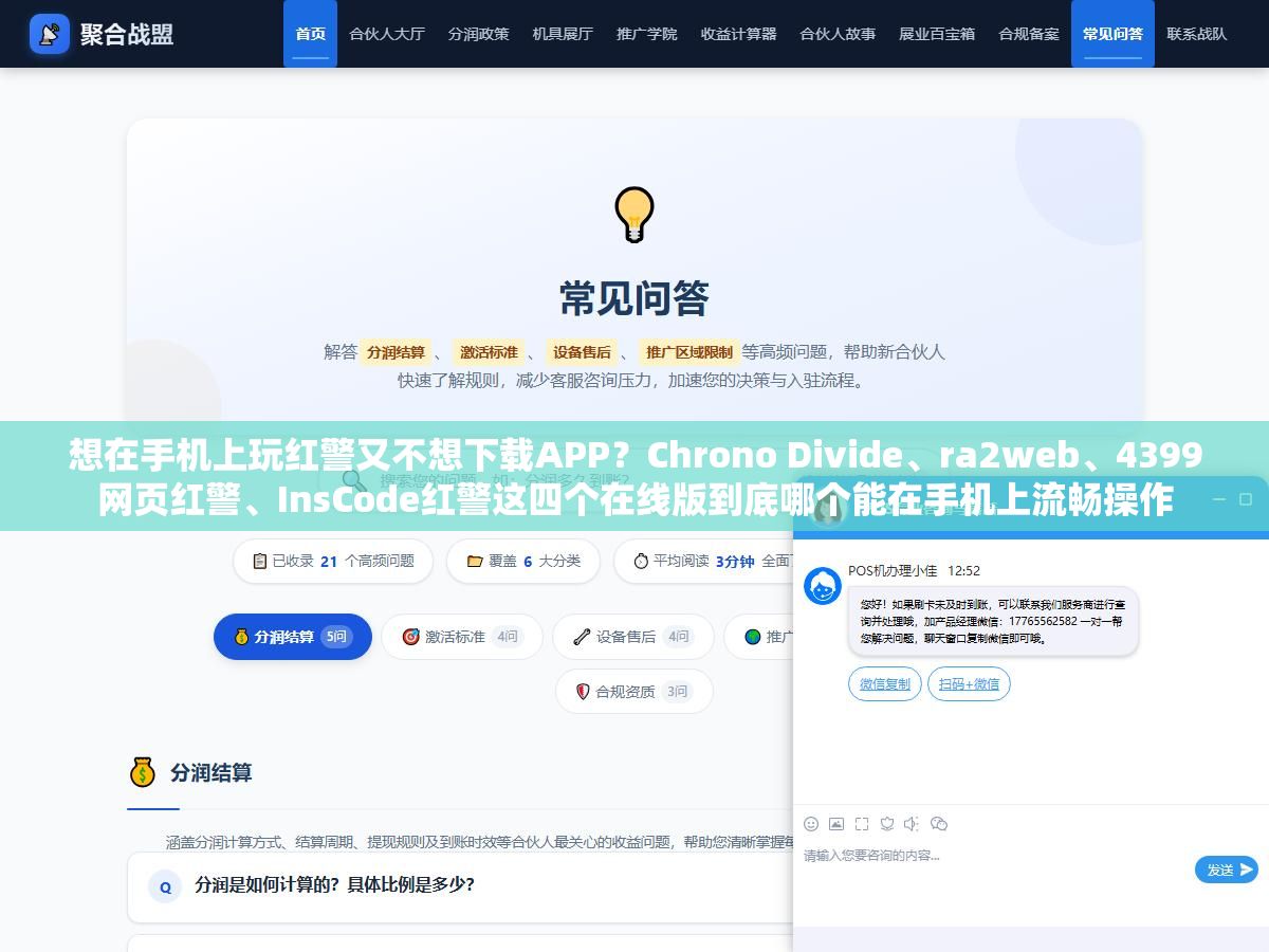 1 - 想在手机上玩红警又不想下载APP？Chrono Divide、ra2web、4399网页红警、InsCode红警这四个在线版到底哪个能在手机上流畅操作 - UC建站系统