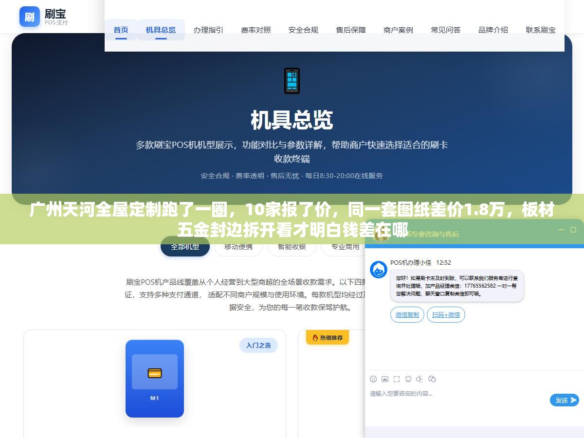 广州天河全屋定制跑了一圈,10家报了价,同一套图纸差价1.8万,板材五金封边拆开看才明白钱差在哪 3 - 广州天河全屋定制跑了一圈,10家报了价,同一套图纸差价1.8万,板材五金封边拆开看才明白钱差在哪 - UC建站系统